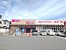 周辺：マックスバリュ左京山店まで1098m