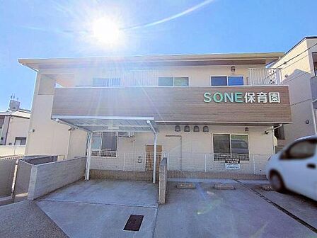 SONE保育園まで310m