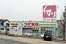周辺：スギ薬局高坂店まで730m