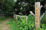 久木大池公園まで2695m