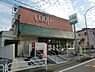 周辺：ユーコープ笹下店まで1287m