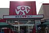 周辺：ロピア瀬谷橋戸店まで1138m