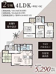 物件画像 新築分譲　松戸市上本郷2号棟