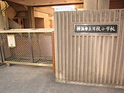 横浜市立日枝小学校まで1148m