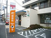 横浜鳥山郵便局まで750m