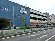 ビッグヨーサン東神奈川店まで300m