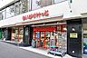 周辺：まいばすけっと横浜沢渡公園前店まで600m