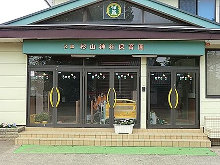 杉山神社保育園まで650m