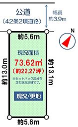 売土地・作草部１丁目（建築条件無し）