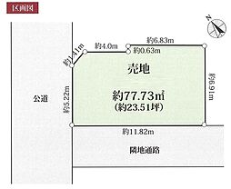 物件画像 売土地　寒川町一之宮