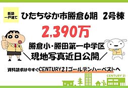 物件画像 リーブルガーデン　ひたちなか市勝倉6期　2号棟