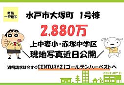 物件画像 ブルーミングガーデン　水戸市大塚町　1号棟