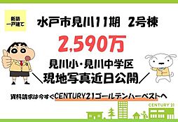 物件画像 リーブルガーデン　水戸市見川11期　2号棟