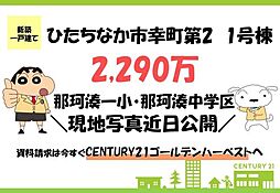 物件画像 リーブルガーデン　ひたちなか市幸町第2　1号棟