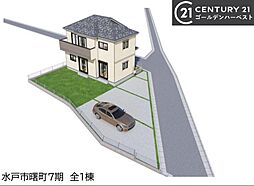 物件画像 ハートフルタウン　水戸市曙町7期　全1棟