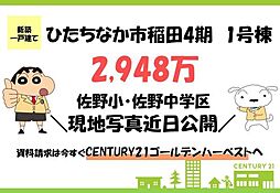 物件画像 ケイアイクアドリフォリオ　ひたちなか市稲田4期　1号棟