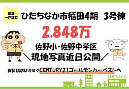 物件画像 ケイアイエルデ　ひたちなか市稲田4期　3号棟