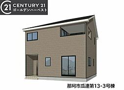 物件画像 Cradlegarden 那珂市瓜連第13 3号棟