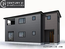 物件画像 リーブルガーデン 日立市久慈町12期 全1棟