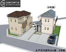 物件画像 ハートフルタウン　水戸市内原町984番　B号棟