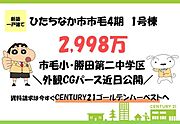 ひたちなか市市毛4期の新築一戸建て1号棟が登場しています。外観CGパースは近日公開予定となっています。