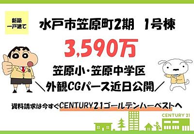 外観:水戸市笠原町の新築一戸建て物件の外観がまもなく公開予定です。資料請求にも対応しておりますので気になる方はぜひお問い合わせください。 外観:水戸市笠原町の新築一戸建て物件の外観がまもなく公開予定です。資料請求にも対応しておりますので気になる方はぜひお問い合わせください。