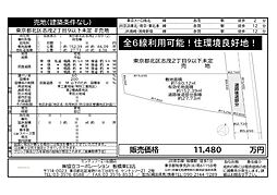 物件画像 東京都北区志茂2丁目9以下未定 #売地