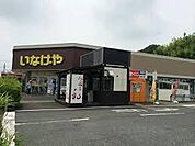 いなげや佐倉店まで870m