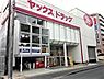 周辺：ヤックスドラッグ佐倉店まで1311m