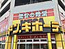 周辺：ＭEGAドン・キホーテ狩場インター店まで1004m、自家用車で横浜横須賀道路 狩場出口から約1 分、駐車台数：230 台 駐輪台数：60 台。家族みんなで楽しくお買い物。