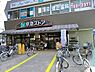 周辺：京急ストア屏風浦店まで1012m、いつも安心で気持ちの良いお買い物と、お客さまの暮らしに美味しさと楽しさをお届けします。