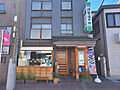 伊勢福本店まで...
