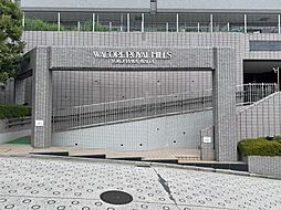 物件画像 ワコーレロイヤルヒルズ横浜蒔田WIC