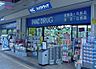 周辺：ハックドラッグ若葉台店まで1798m、若葉台団地内のイトーヨーカドーの近くにあるドラッグストアです