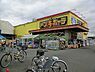 周辺：ドン・キホーテ戸塚原宿店まで2219m、国道1号沿いにあるおなじみのディスカウントショップ。営業時間9:00～翌朝5:00までと便利です！