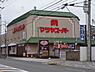 周辺：マツヤスーパー大宅店まで722m