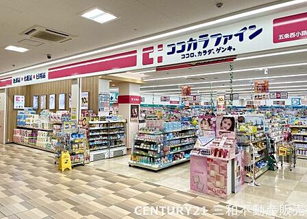 ココカラファイン五条西小路店まで320m、営業時間：9：00～21：00