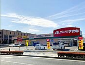 クスリのアオキ四街道大日店 徒歩11分。 880m