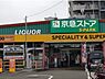 周辺：京急ストア久里浜店まで3300m、京急ストア久里浜店