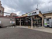 JR「久地」駅まで900m、JR「久地」駅