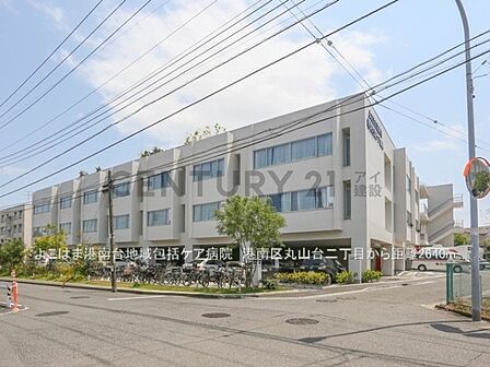 よこはま港南台地域包括ケア病院まで240m、よこはま港南台地域包括ケア病院
