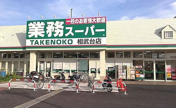 業務スーパー相...