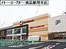 周辺：イトーヨーカドー食品館　厚木店まで462m