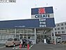 周辺：クリエイトエス・ディー海老名中新田店まで664m