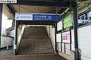 さがみ野駅(相鉄 本線)まで2240m