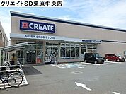クリエイトエス・ディー座間栗原中央店まで720m