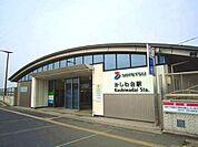 かしわ台駅(相鉄 本線)まで1957m