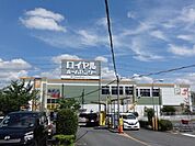ロイヤルホームセンター河内長野店まで2284m