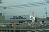 周辺：サンディ富田林川西店まで183m