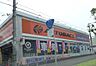 周辺：オートバックス三日市店まで1150m